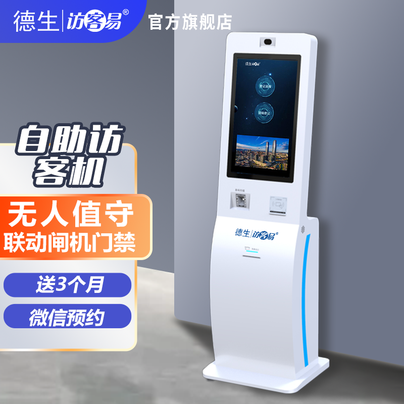 EVO视讯官网TSV-H10 立式访客机